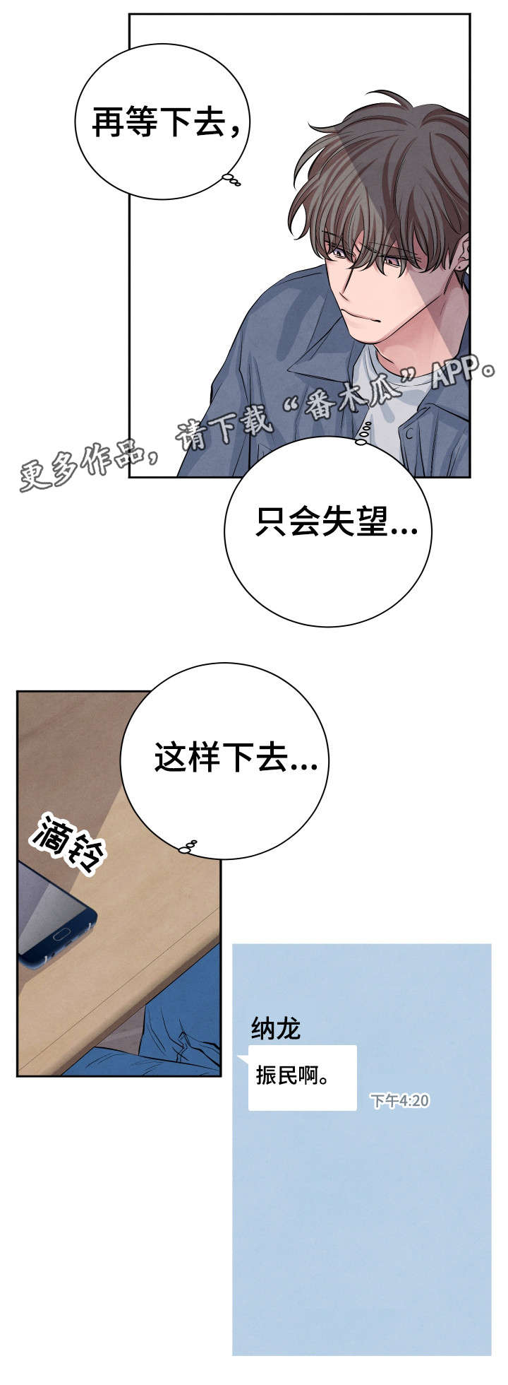 感官训练漫画,第26章：有话对你说2图