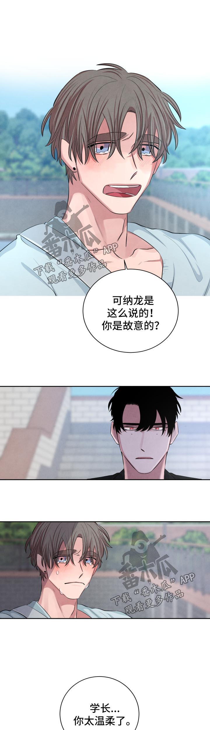 感官训练漫画,第66章：永远不会来临1图