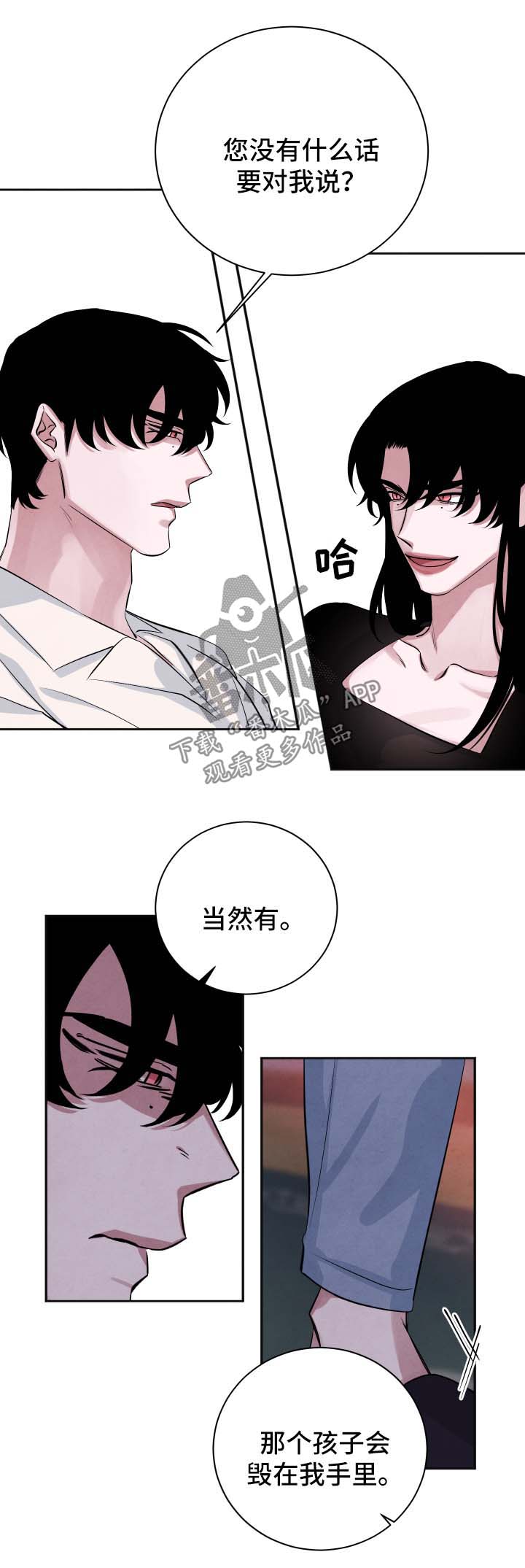 感光食物是什么漫画,第54章：被诅咒的爱情1图