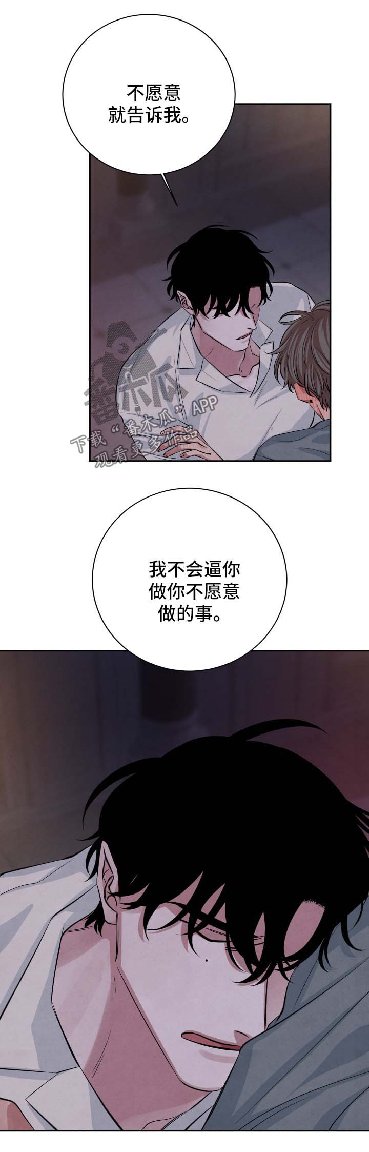 用感官辨别味道漫画,第55章：继续1图