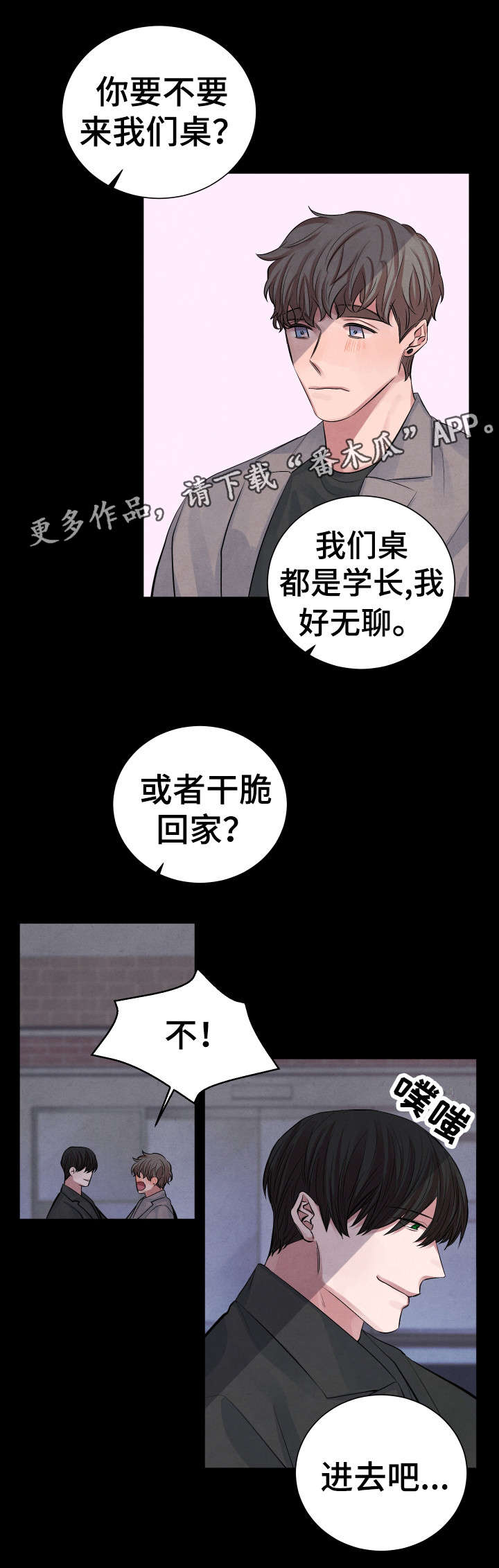 味道是哪个感官漫画,第7章：太甜了1图