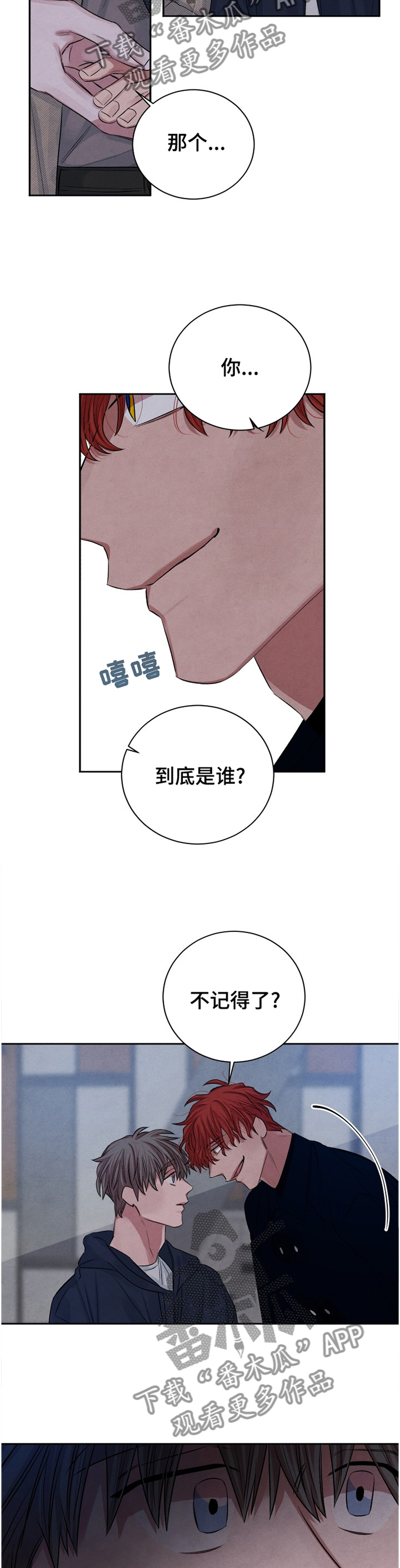 感官风味漫画,第98章：【番外】真面目2图