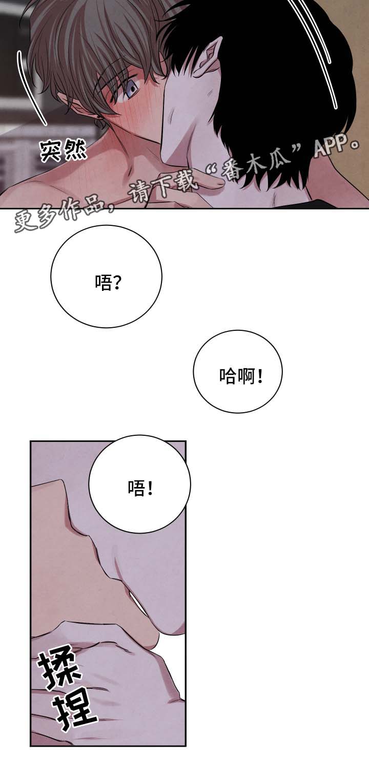 感官怎么样漫画,第41章：执拗1图