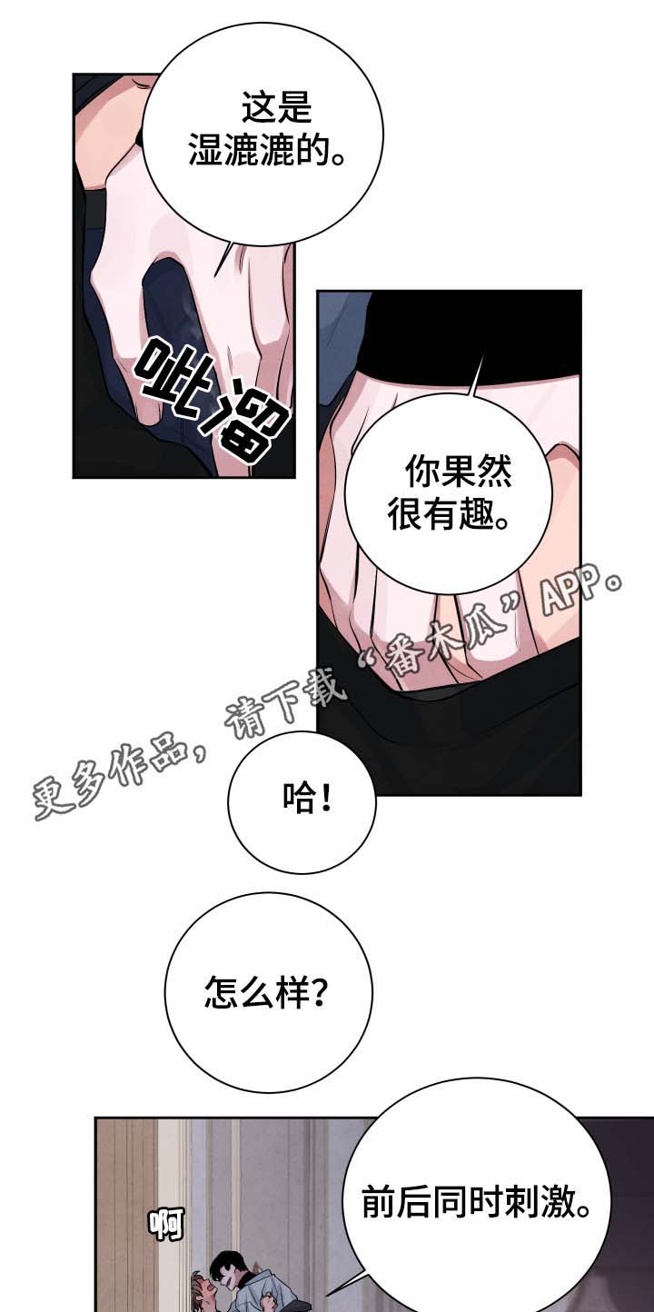 感官的味道漫画漫画,第36章：酒店1图