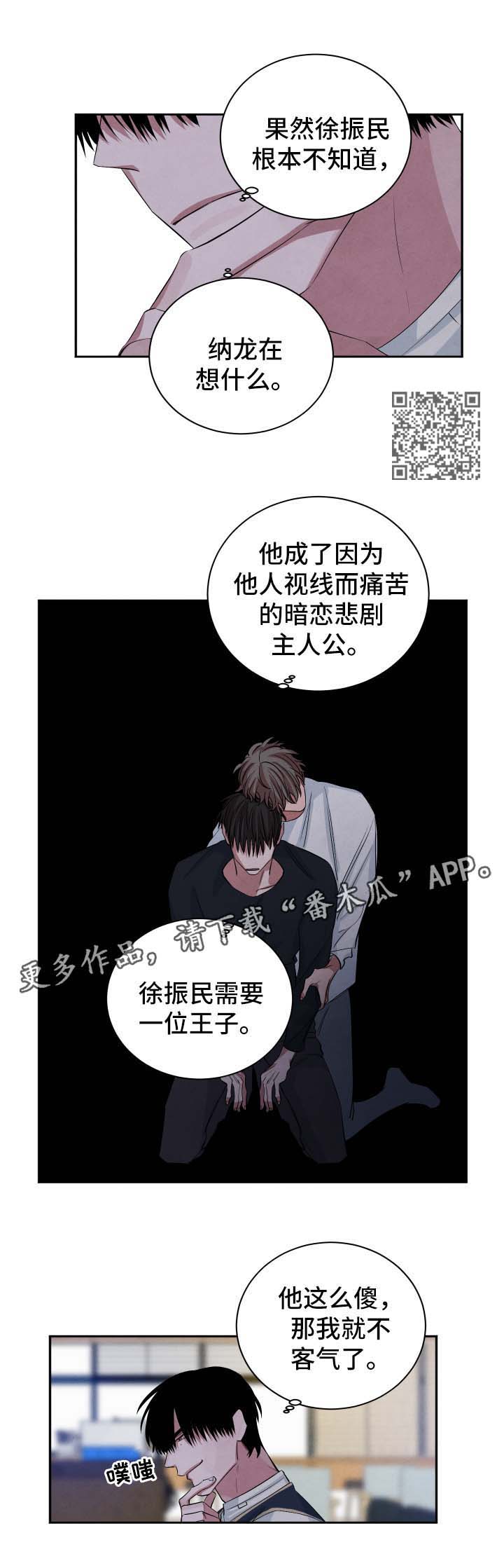 感官先生刘凤瑶漫画,第76章：可悲的人2图