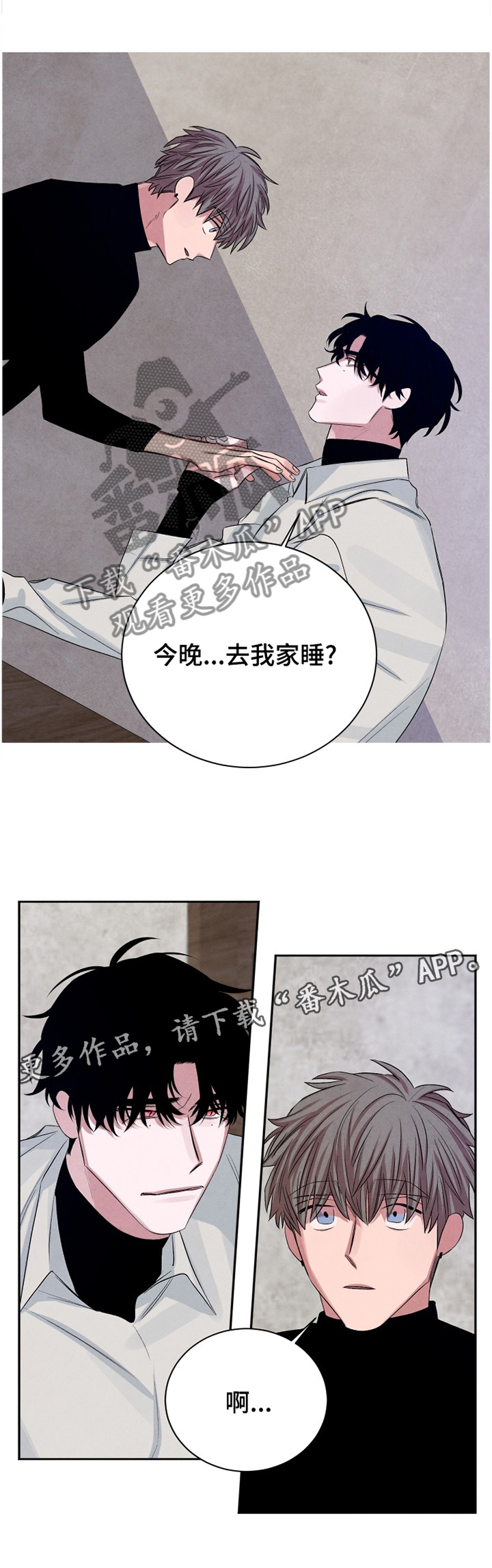 感官什么漫画,第91章：【番外】今晚去我家?2图