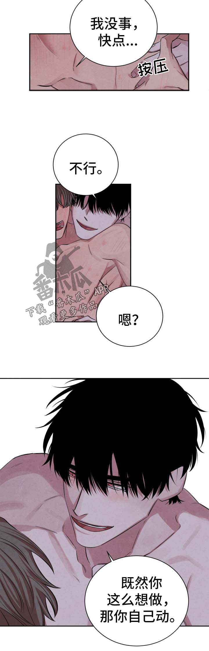 感觉味道的感受器是什么漫画,第64章：不安2图