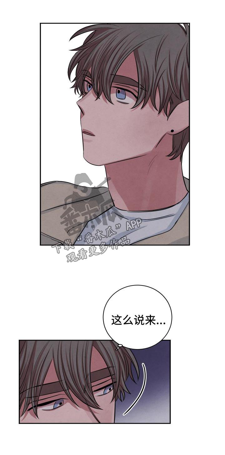 巧克力味道的感官特性漫画,第68章：后悔1图