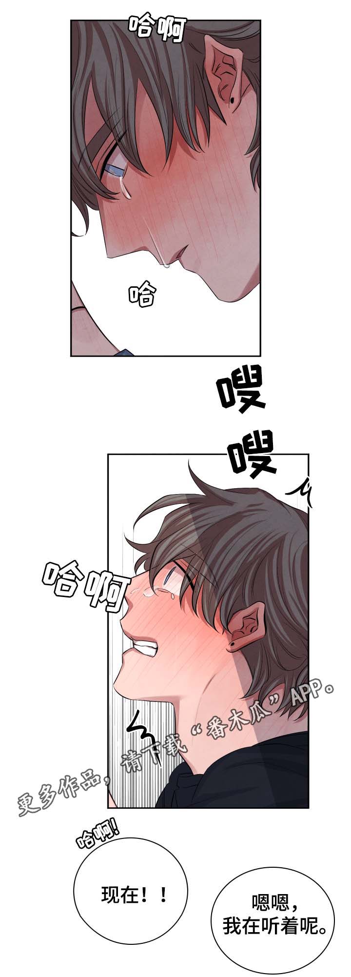 感官的味道漫画漫画,第37章：不怕受伤1图