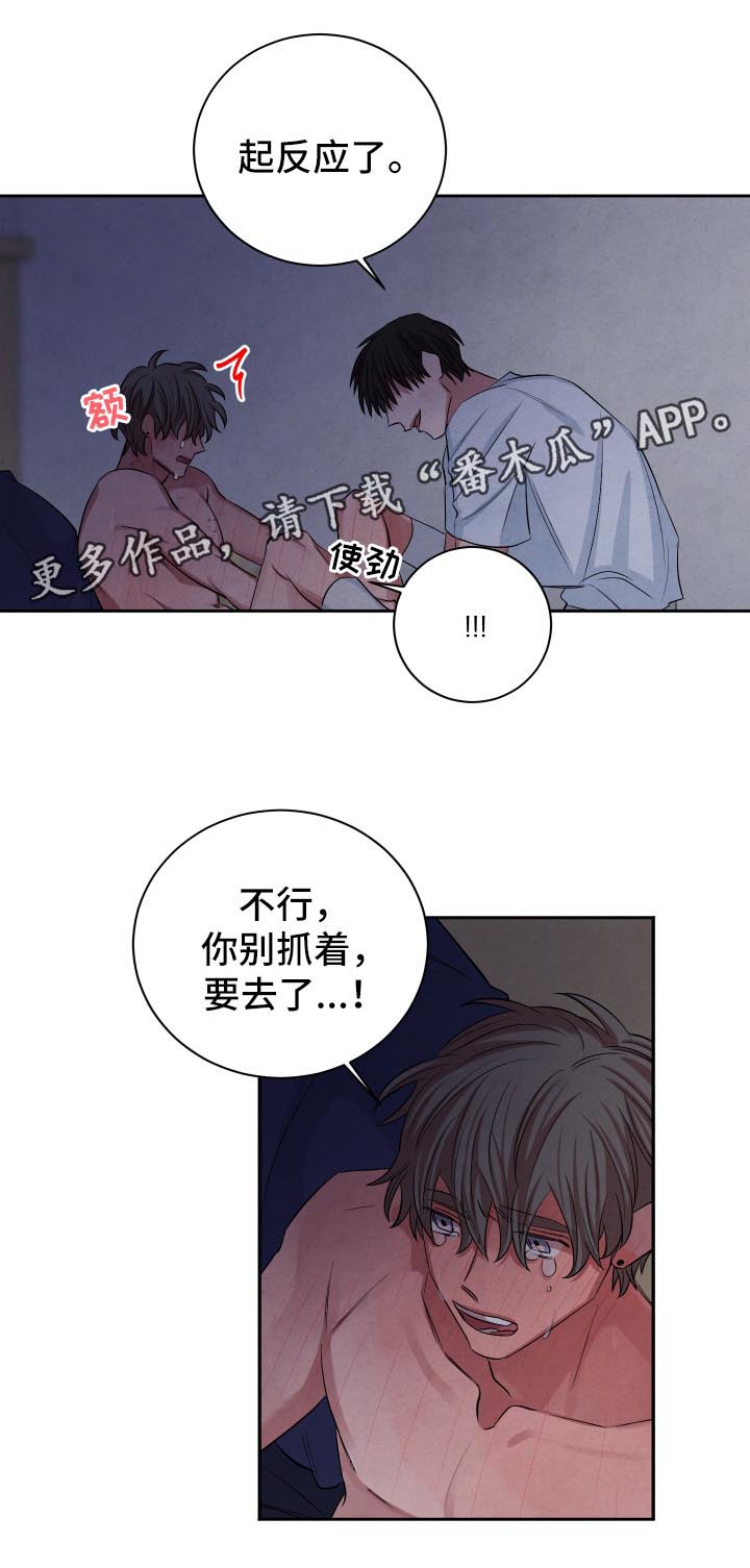 感官有啥漫画,第72章：回答1图