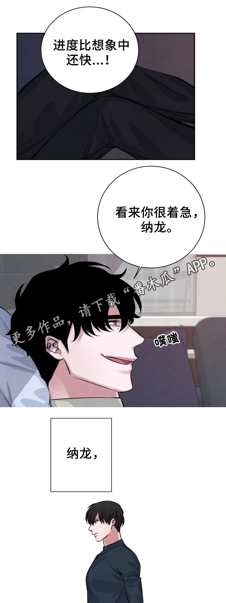 感官味道番木瓜漫画,第27章：独占欲2图