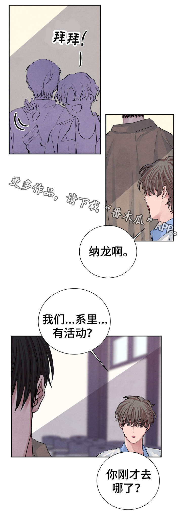 巧克力的味道感官评定漫画,第20章：去哪了2图