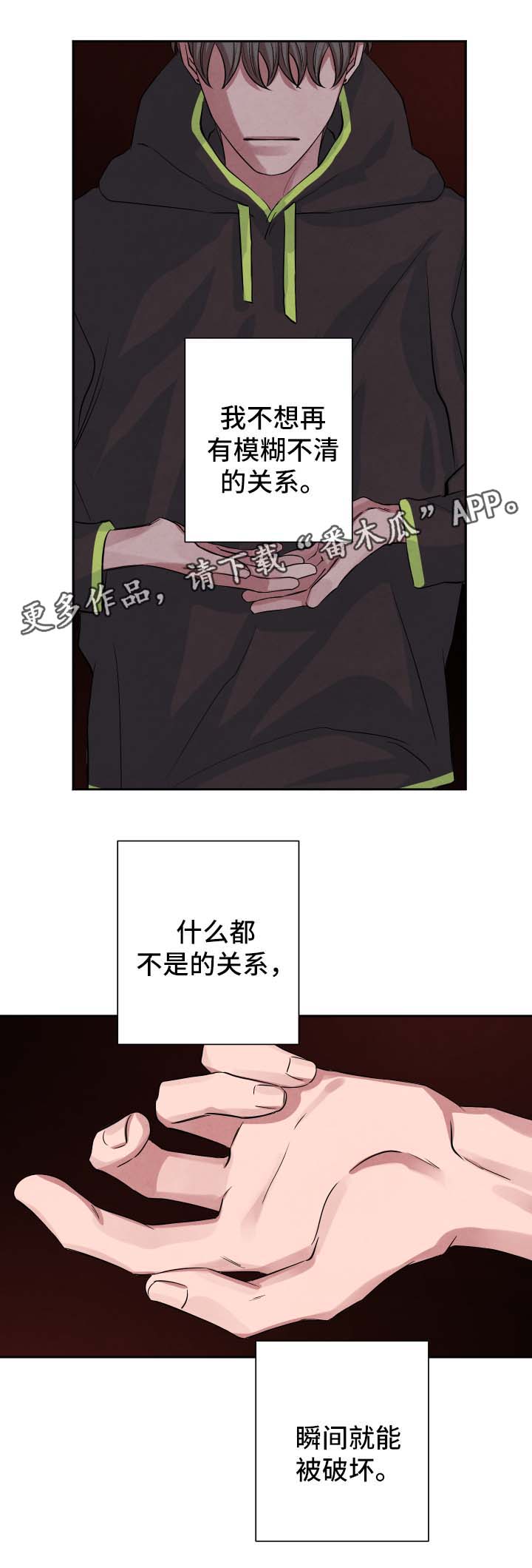 自然的味道焕发自然的感官漫画,第43章：关系1图