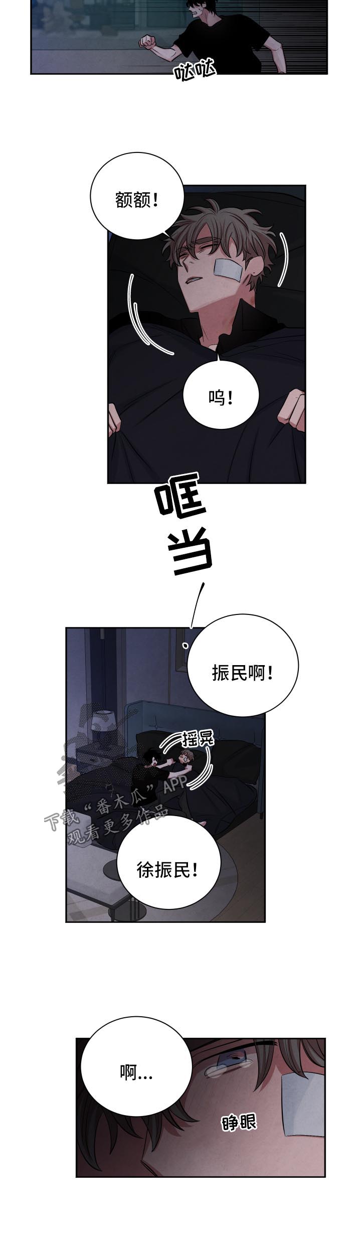 感官酸与甜漫画,第84章：想要你爱我1图