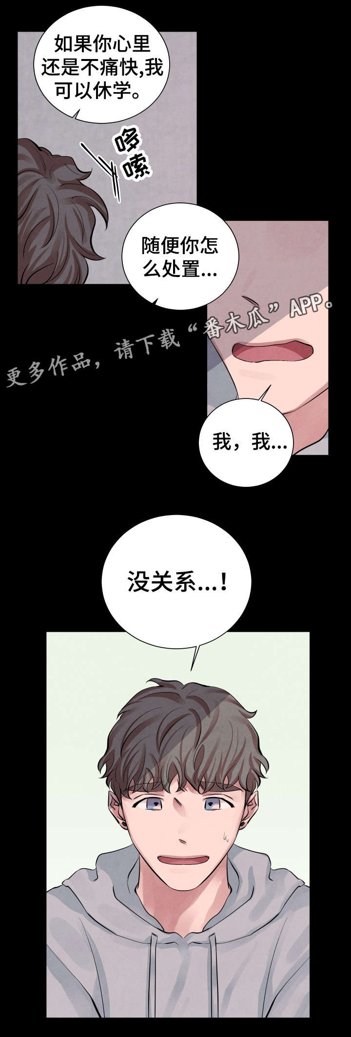 感官是什么意思漫画,第9章：害怕2图