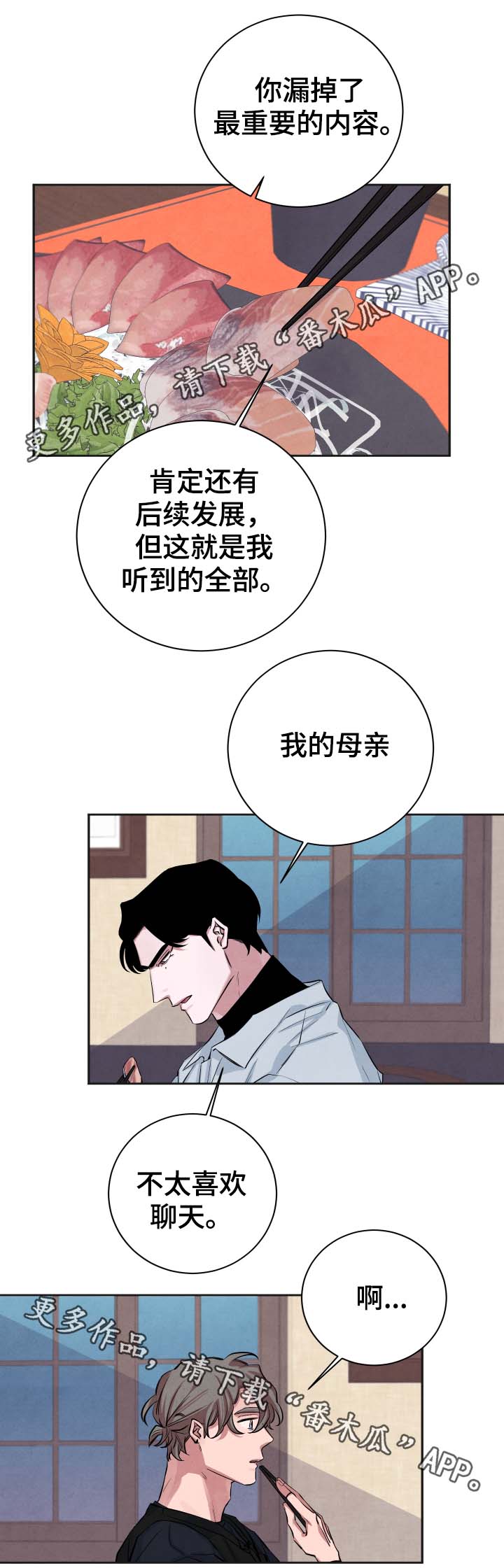 味道的感官漫画,第33章：我还有你1图