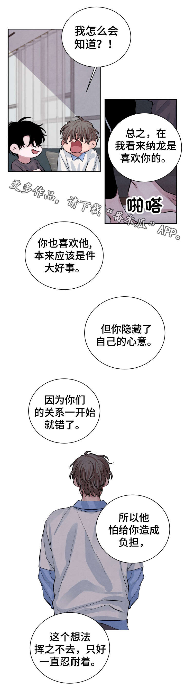 感官先生抖音最火版本漫画,第22章：想法2图