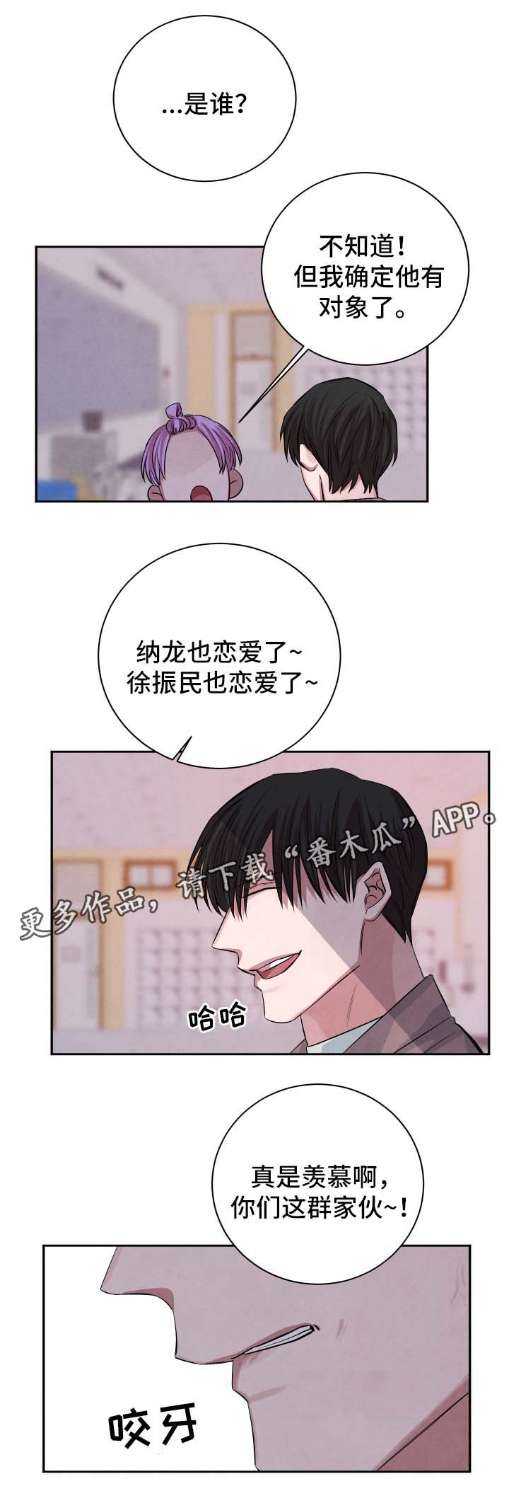 感官的香味漫画,第40章：暧昧对象1图