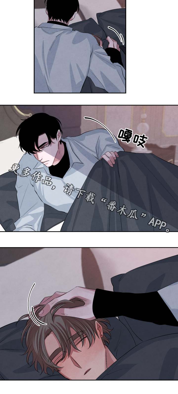 感官味觉瓶漫画,第37章：不怕受伤2图