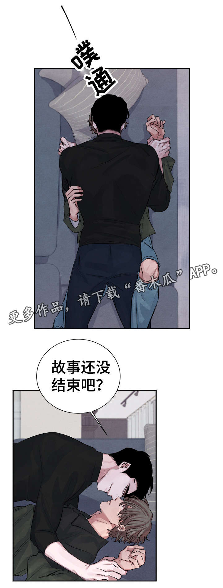 味道是哪个感官漫画,第7章：太甜了1图