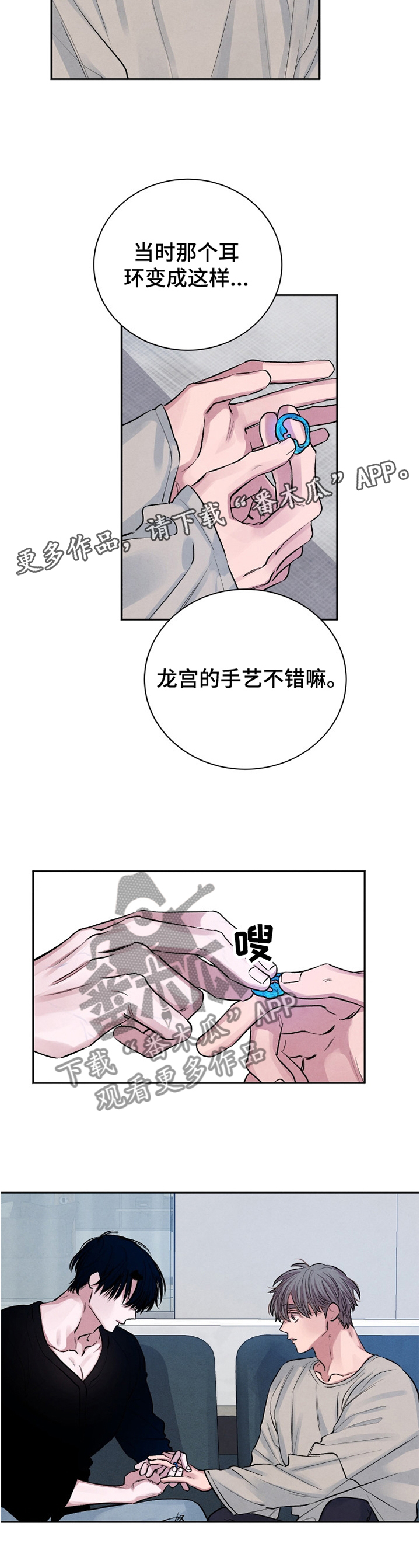 感官味觉瓶漫画,第109章：【番外】一定要幸福1图