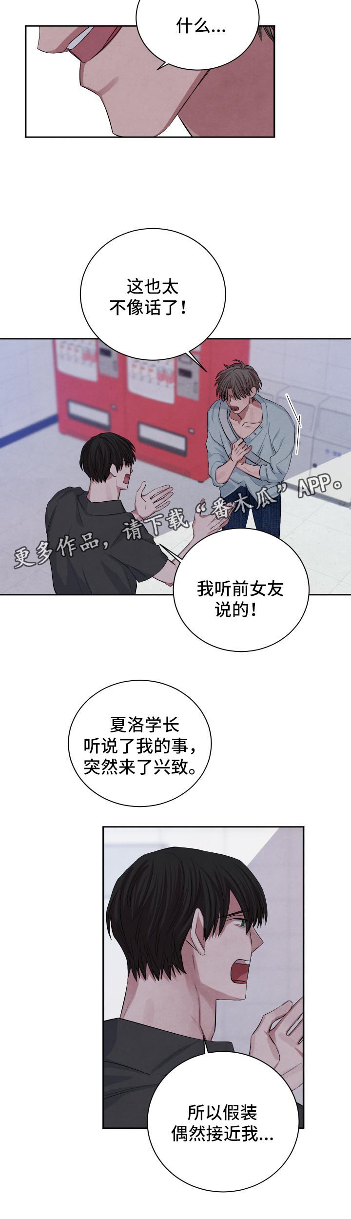 感官体验课描述味道漫画,第65章：怀疑2图