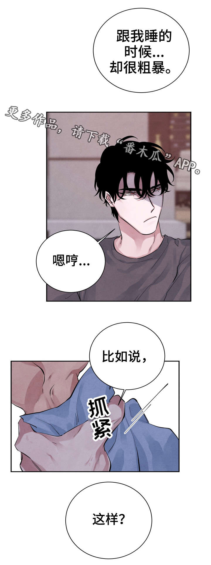 感官味道漫画免费阅读漫画,第23章：怎么样2图