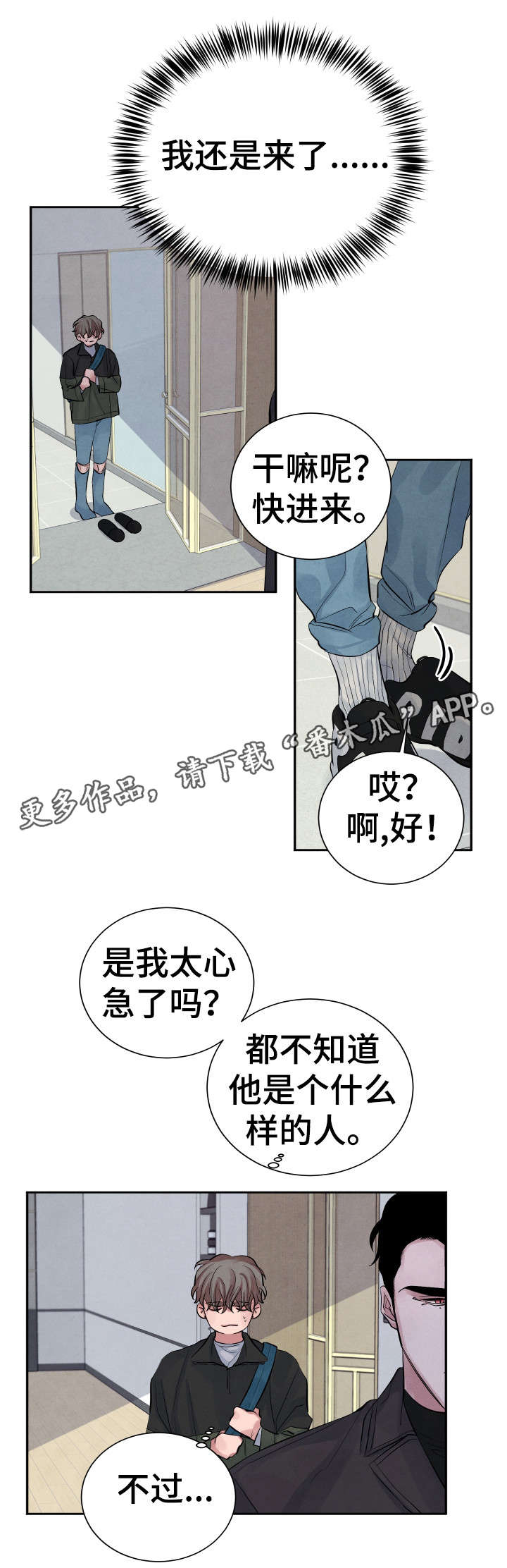 感官的味道漫画漫画,第6章：暗恋2图