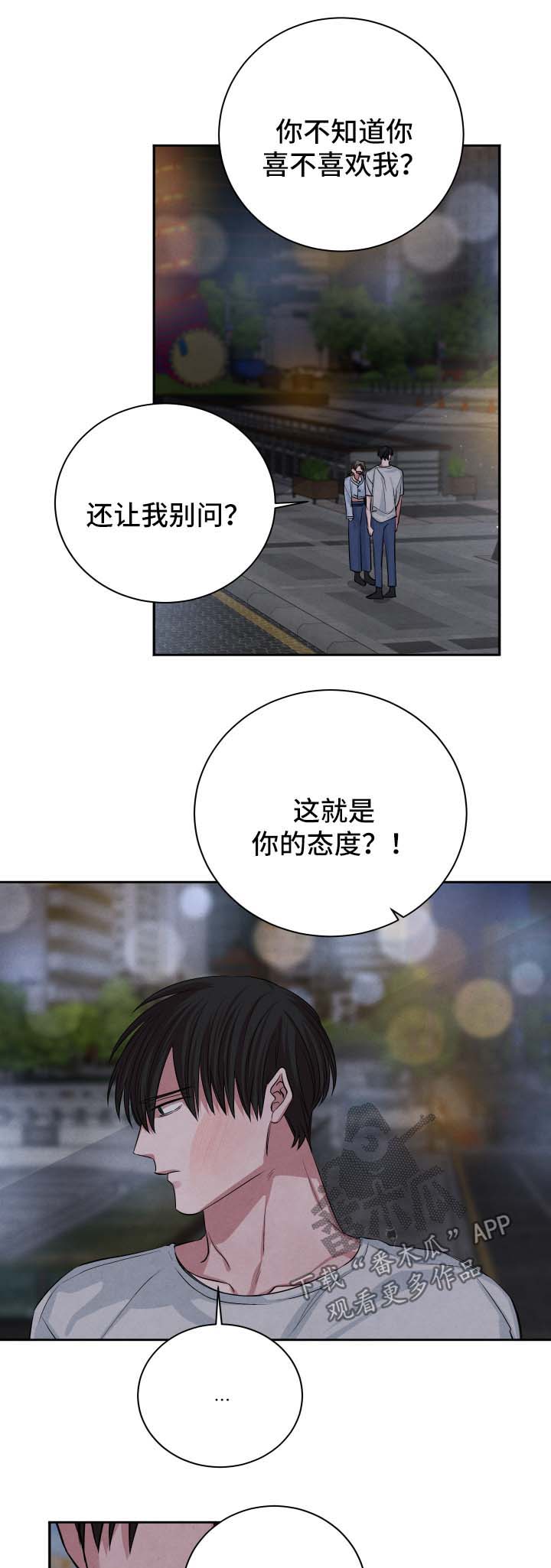 感官之水香水味道漫画,第57章：分手2图