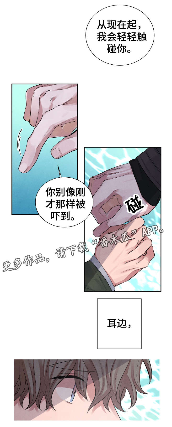 用感官辨别味道漫画,第5章：交易2图