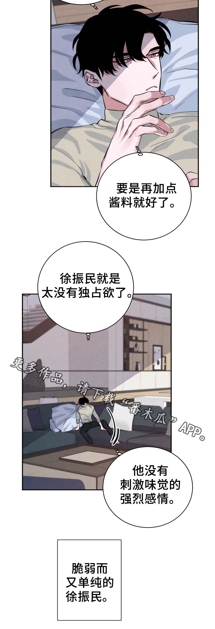 感官味道番木瓜漫画,第27章：独占欲1图