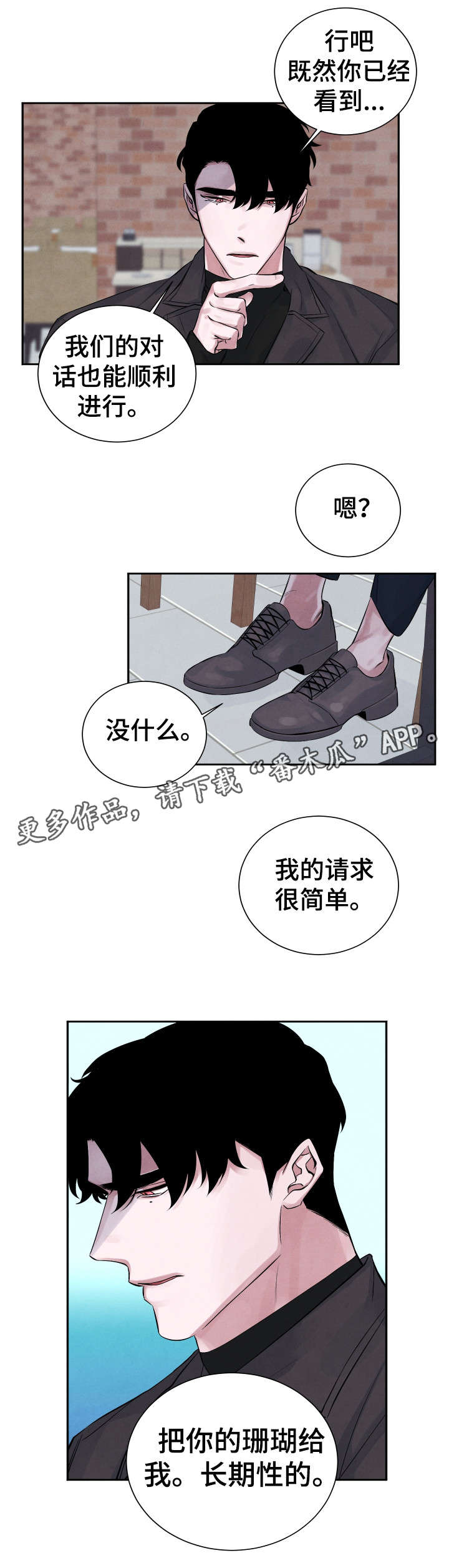 感官之水蒂普提克什么味道漫画,第5章：交易2图