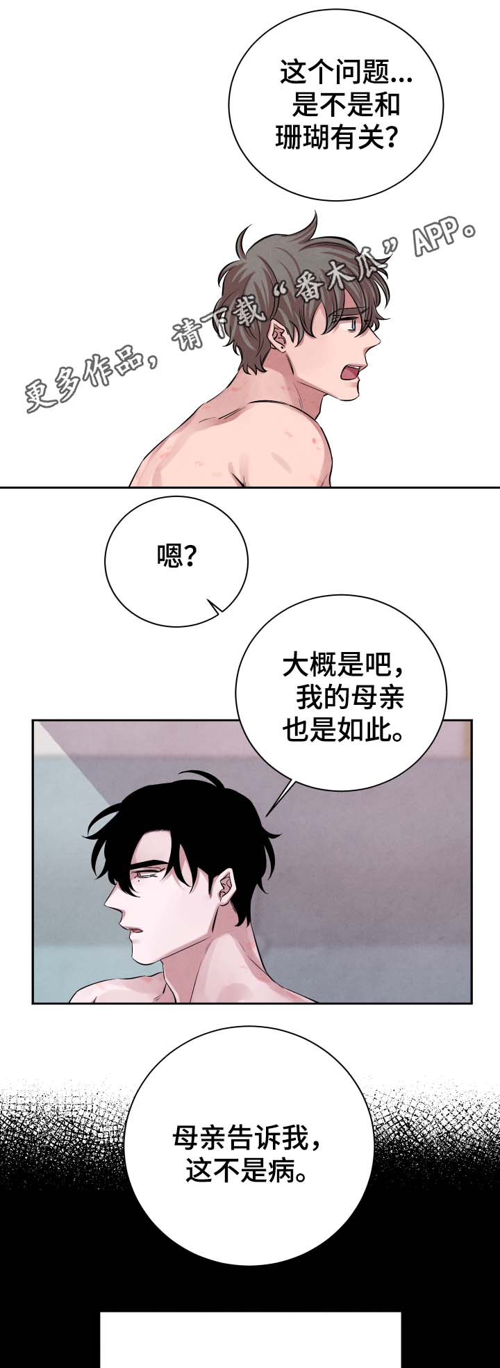 感官都有啥漫画,第32章：诅咒1图