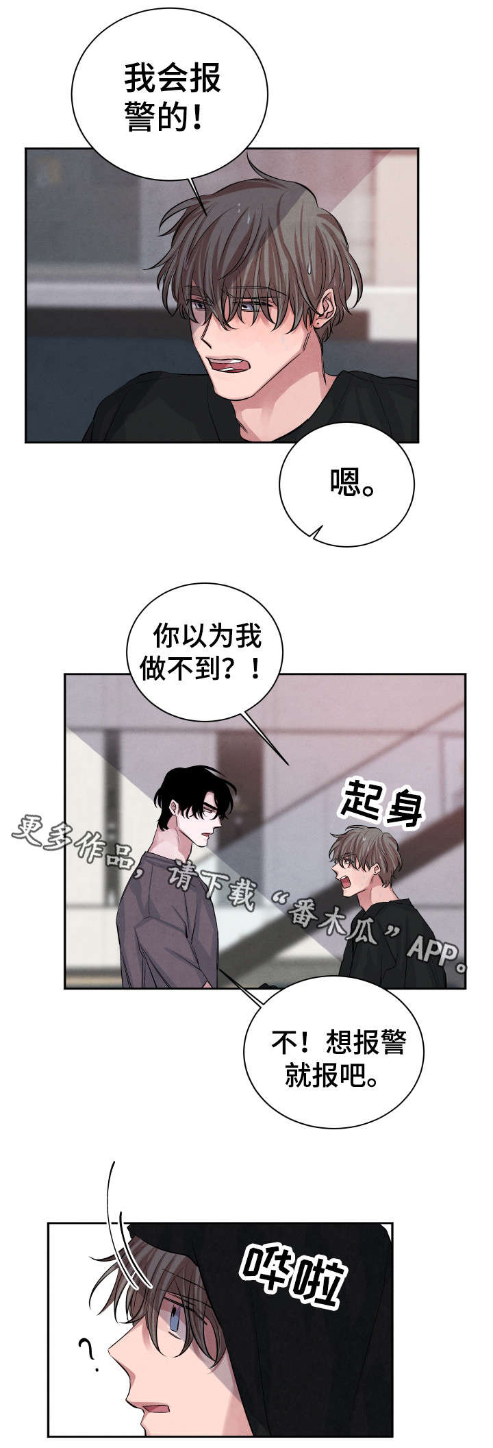 自然的味道焕发自然的感官漫画,第24章：对不起2图