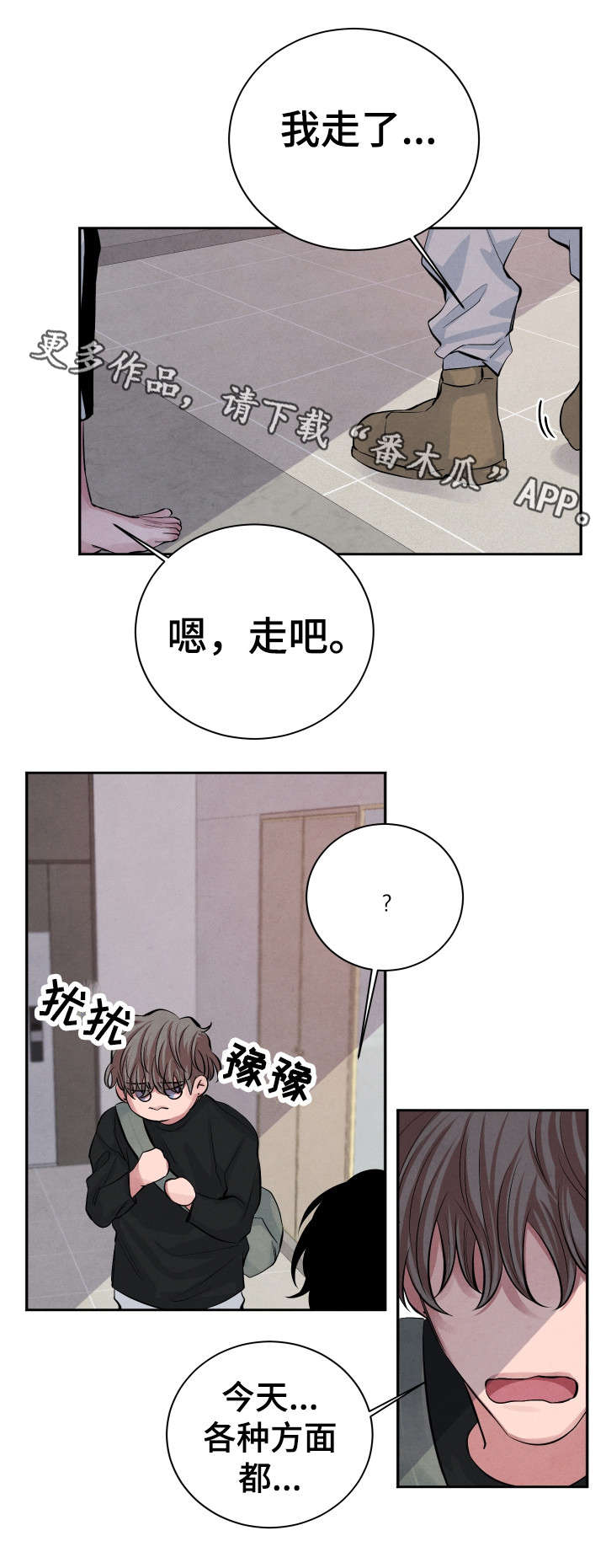 感觉味道的感受器是什么漫画,第25章：你走吧1图