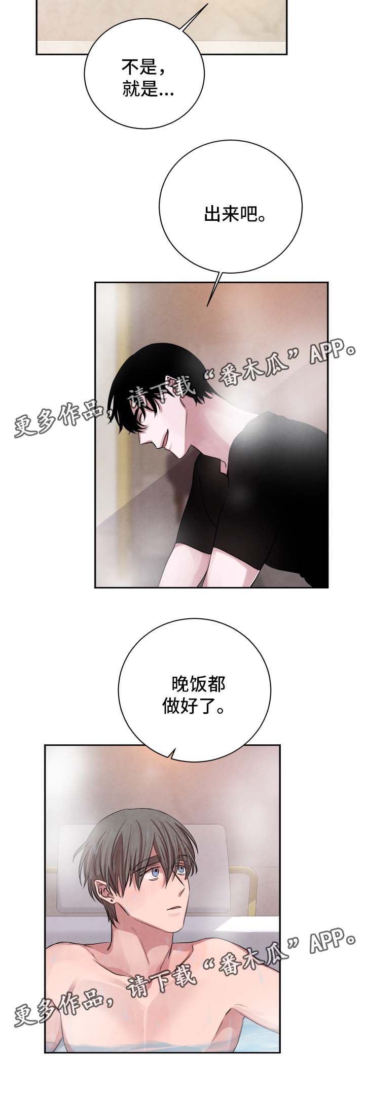 感官先生歌词漫画,第42章：我们交往吧2图