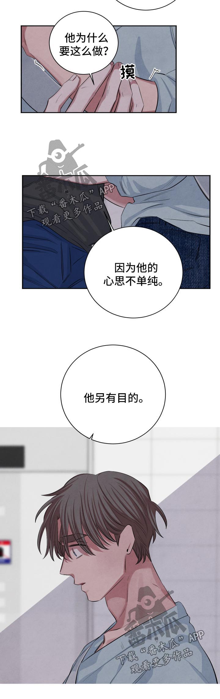 感官刺激漫画,第65章：怀疑2图