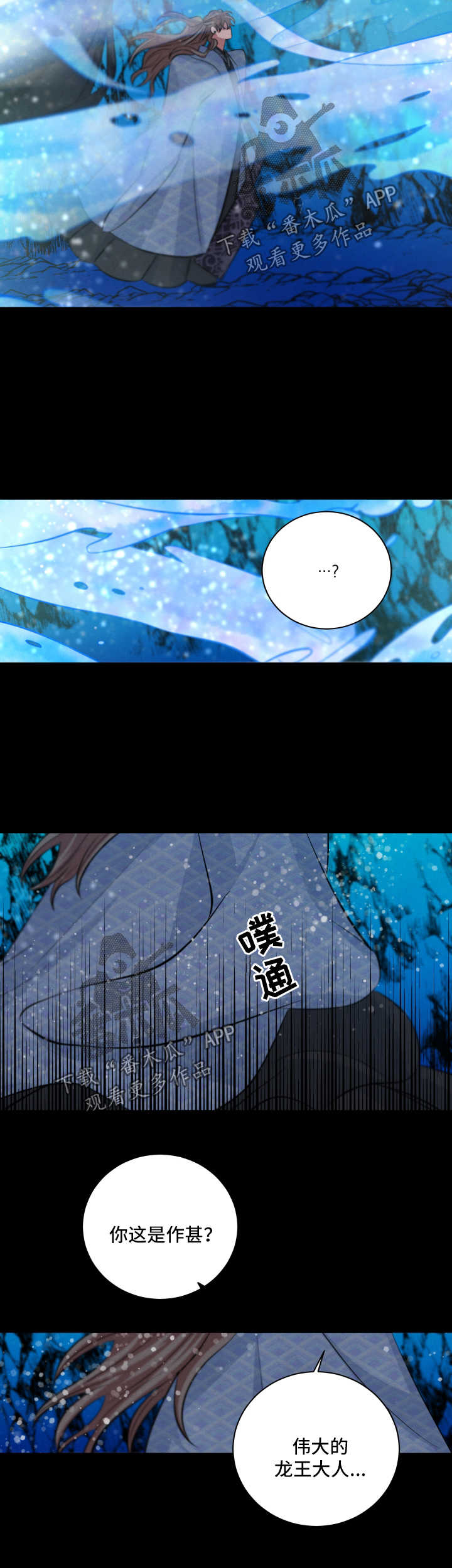 感恩漫画,第61章：责罚2图