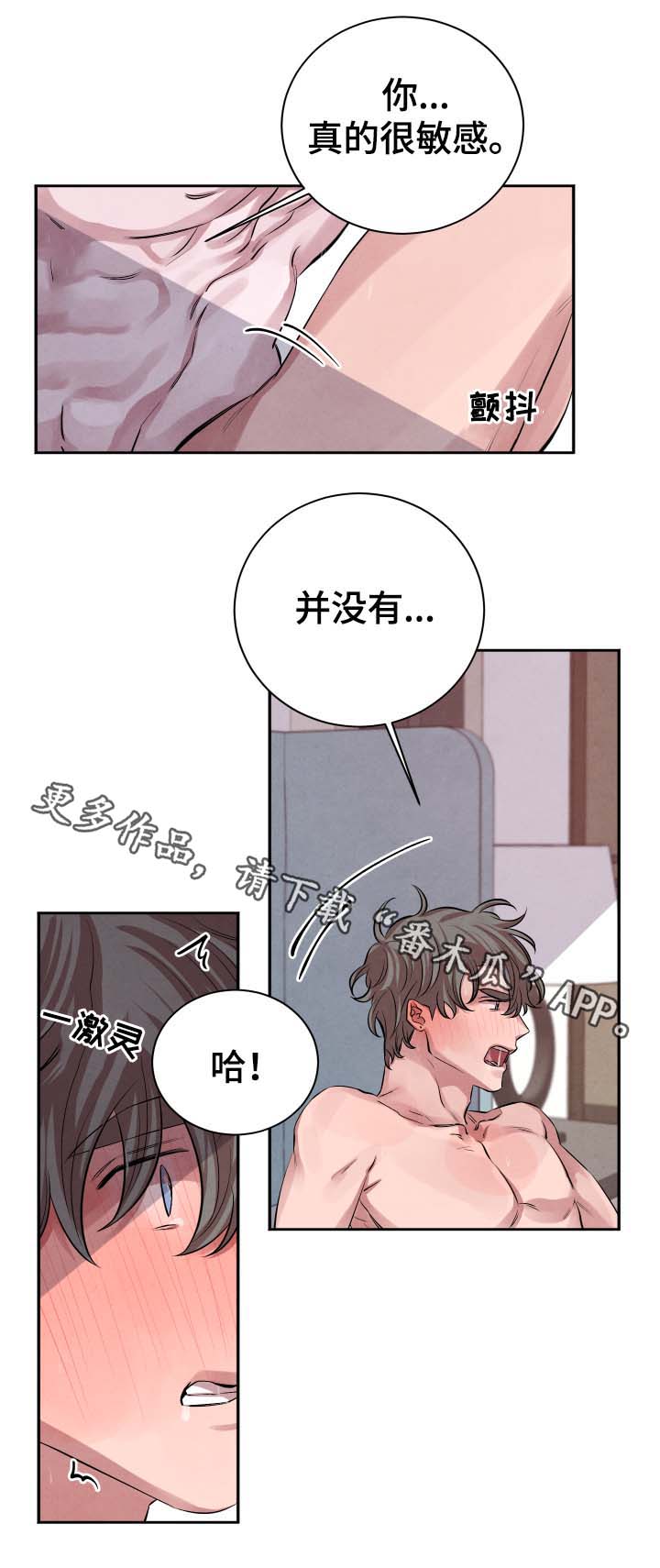 感官先生陈其楠完整版漫画,第30章：说好了的2图