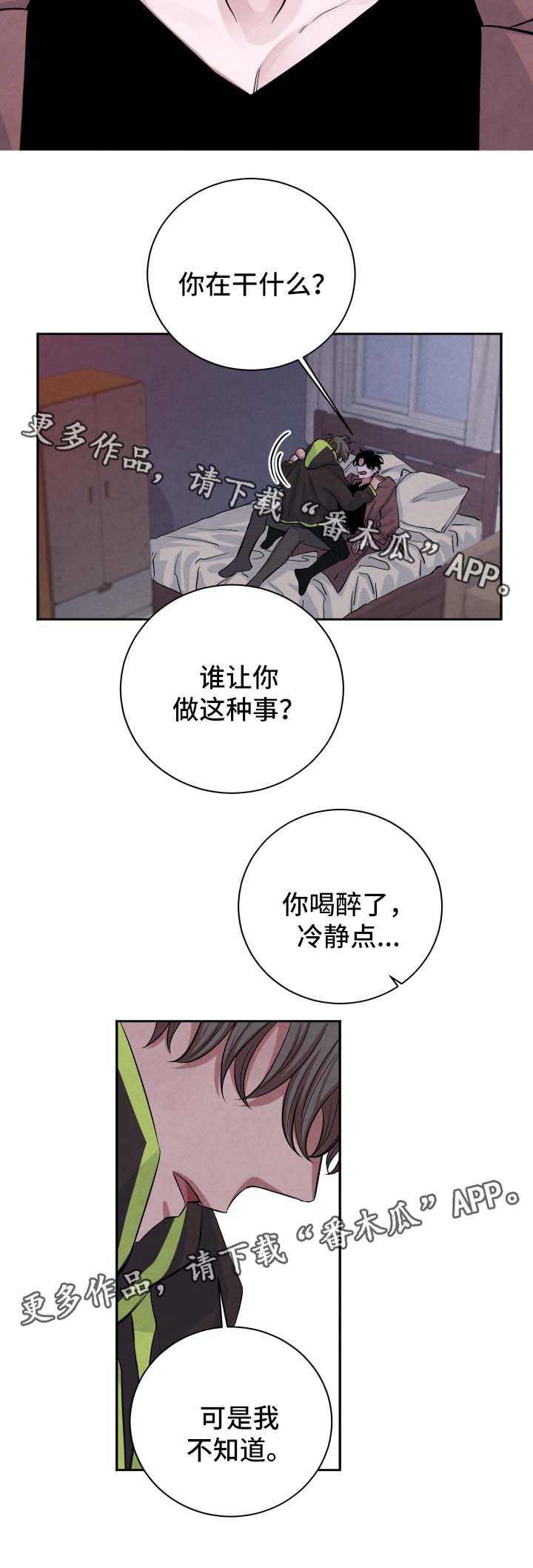 感官食物是什么漫画,第46章：表忠心2图