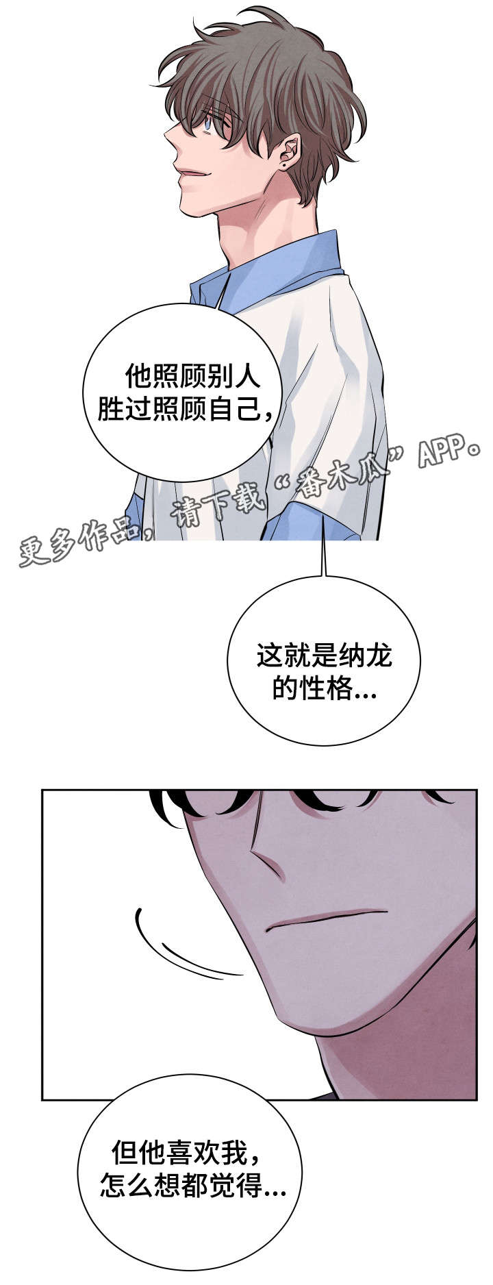 外形颜色味道属于哪种感官呢漫画,第23章：怎么样2图