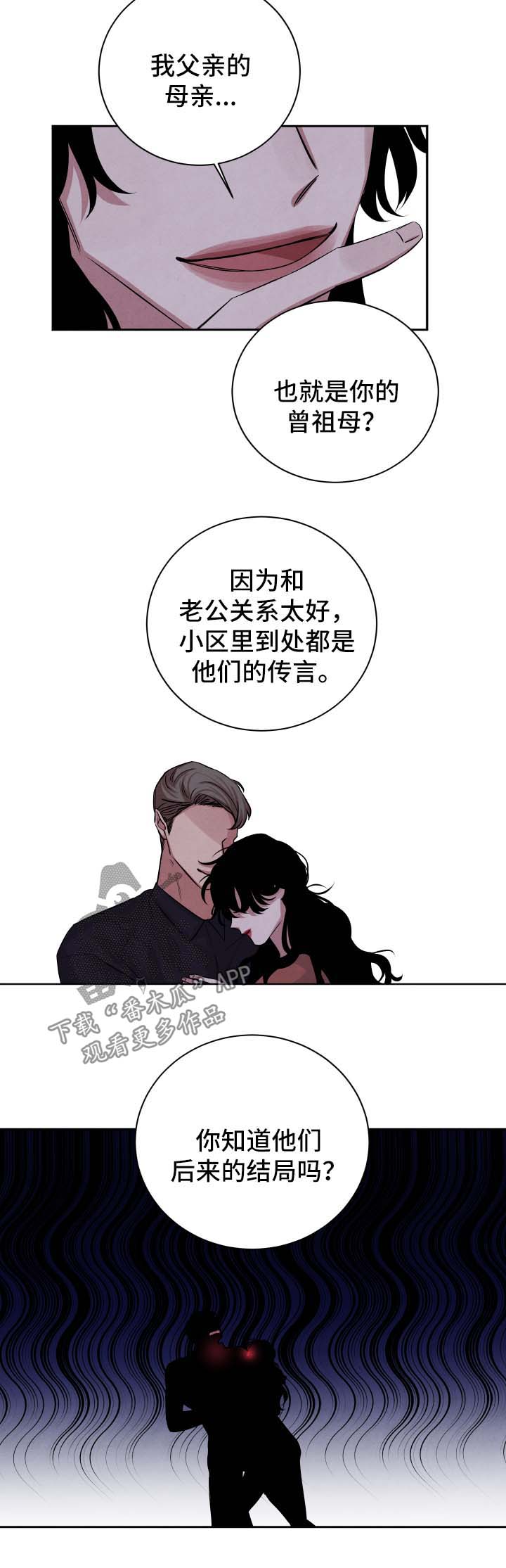 巧克力味道的感官特性漫画,第54章：被诅咒的爱情2图