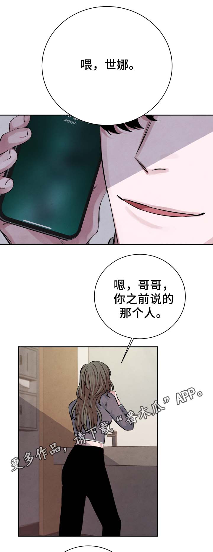 感官味道番木瓜漫画,第27章：独占欲2图