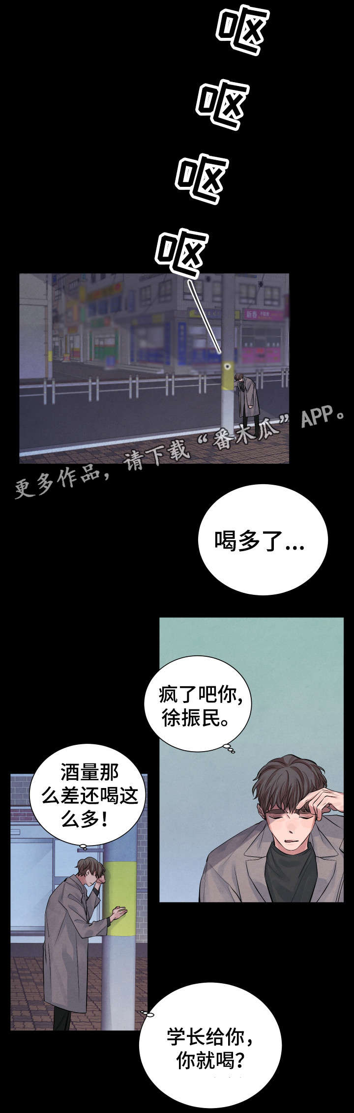 感官味道名词漫画,第7章：太甜了1图