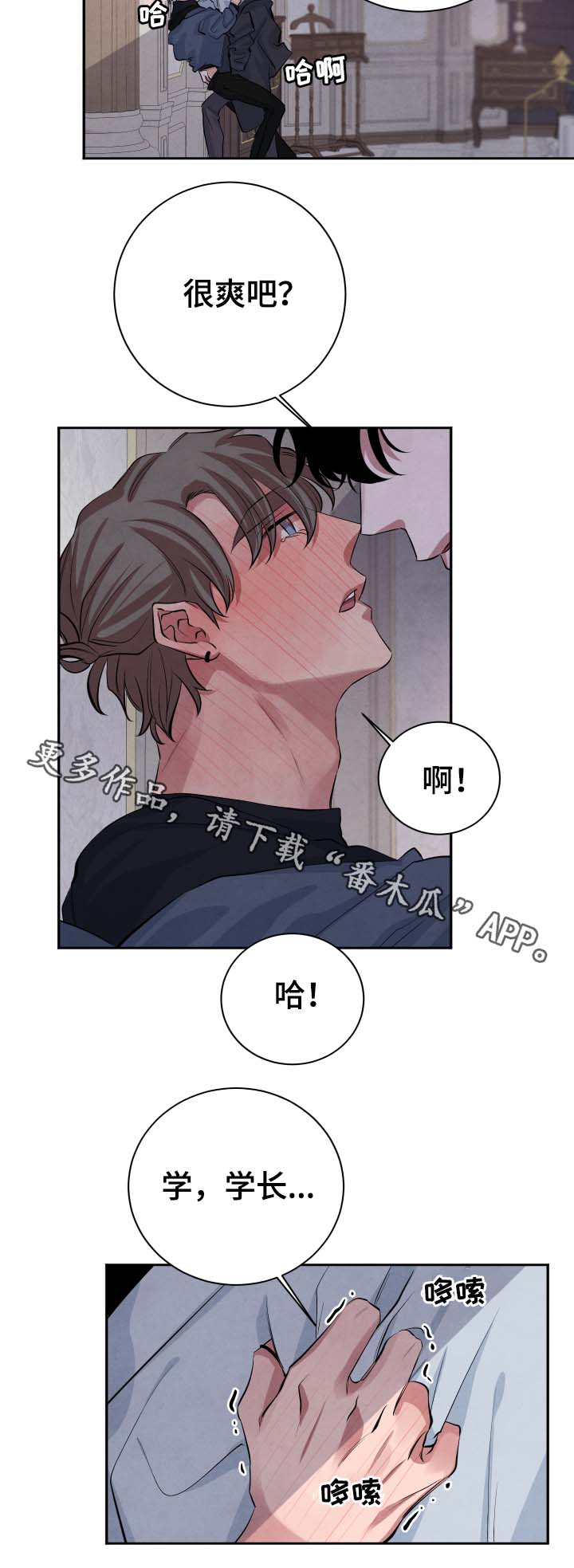 感官的味道漫画漫画,第36章：酒店2图