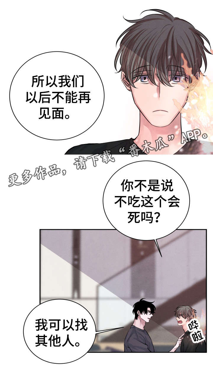 蒂普提克香水感官之水味道怎样漫画,第25章：你走吧1图