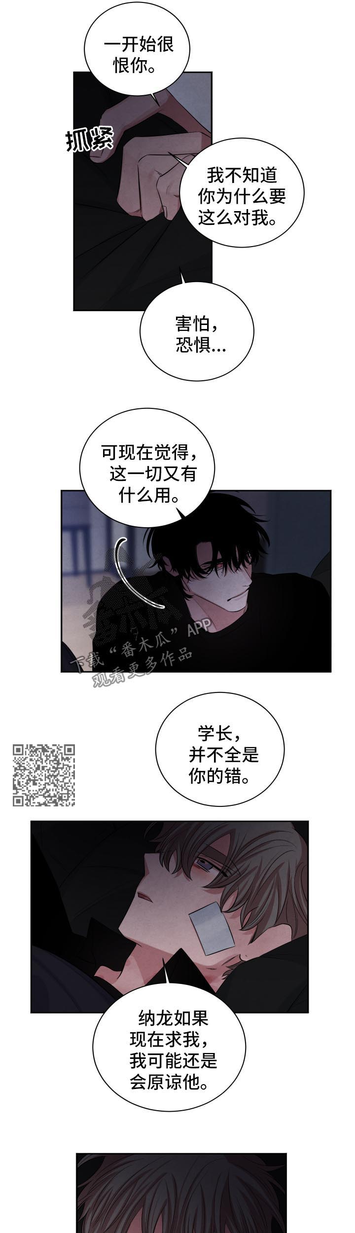 表示感官和味道的词语漫画,第85章：恶念1图