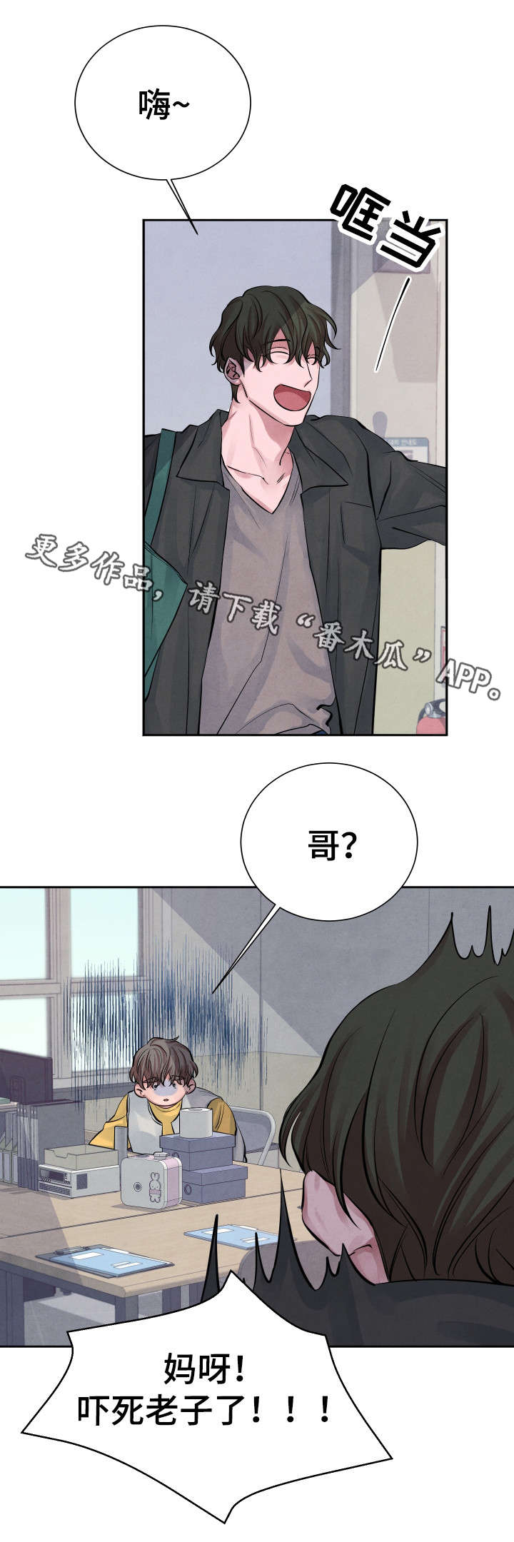 感官怎么样漫画,第11章：传闻2图