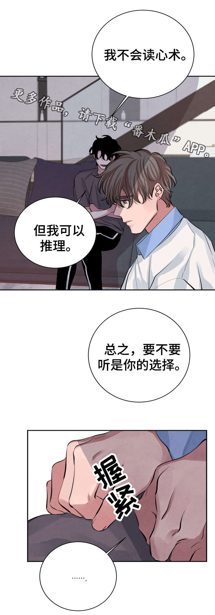 感官过载漫画,第22章：想法2图