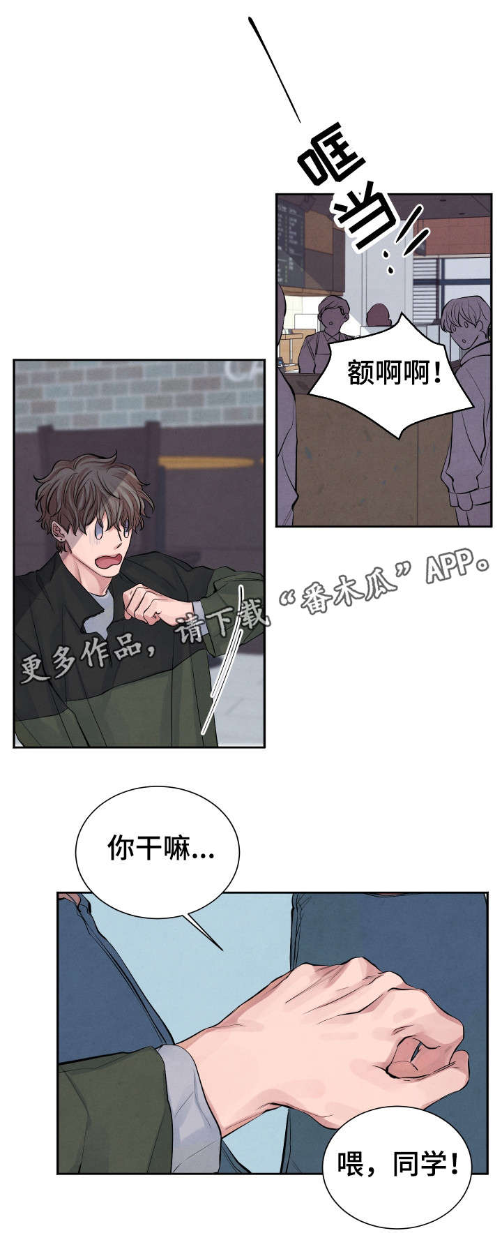 肝关位置图漫画,第3章：神经病1图